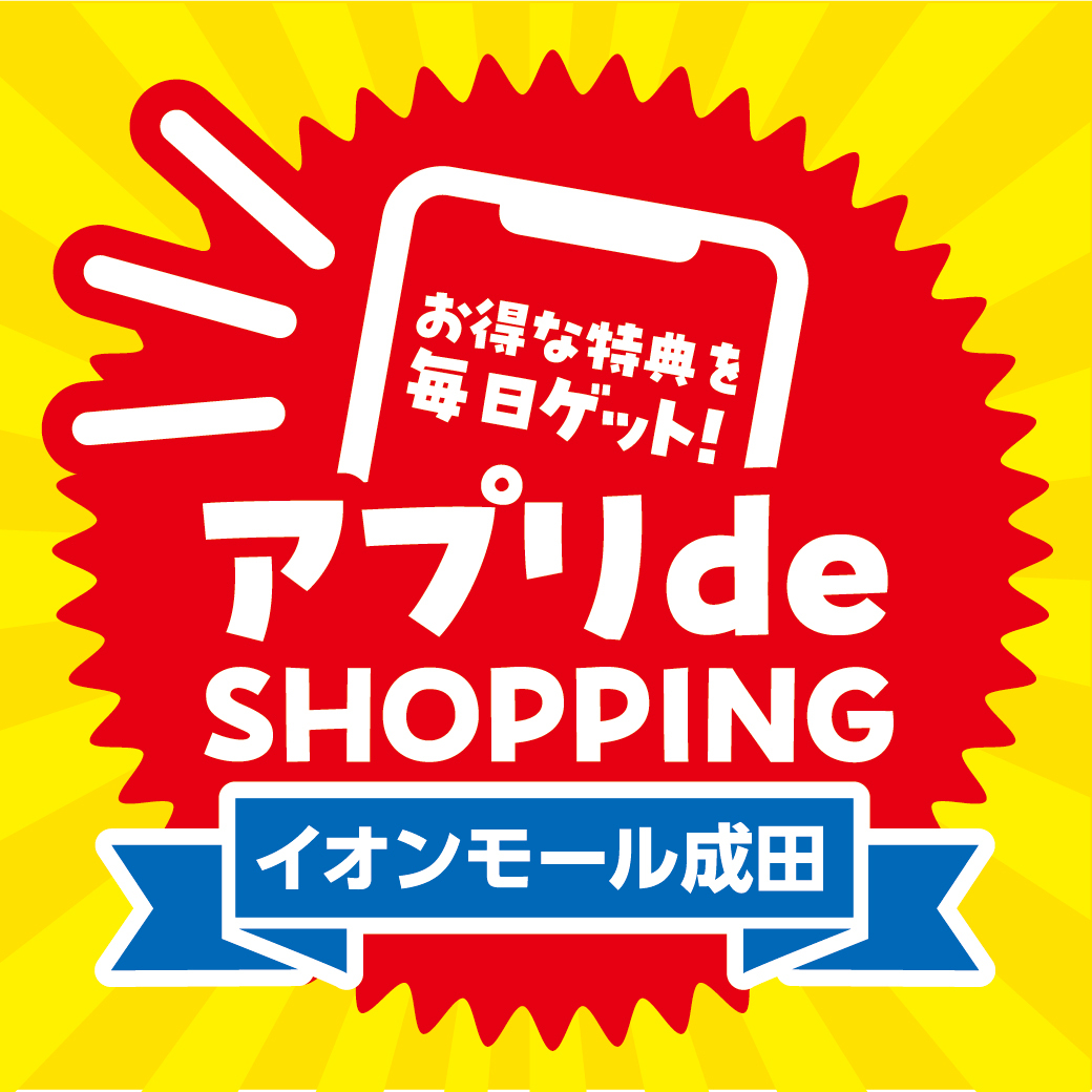 アプリ de SHOPPING（WP連携）