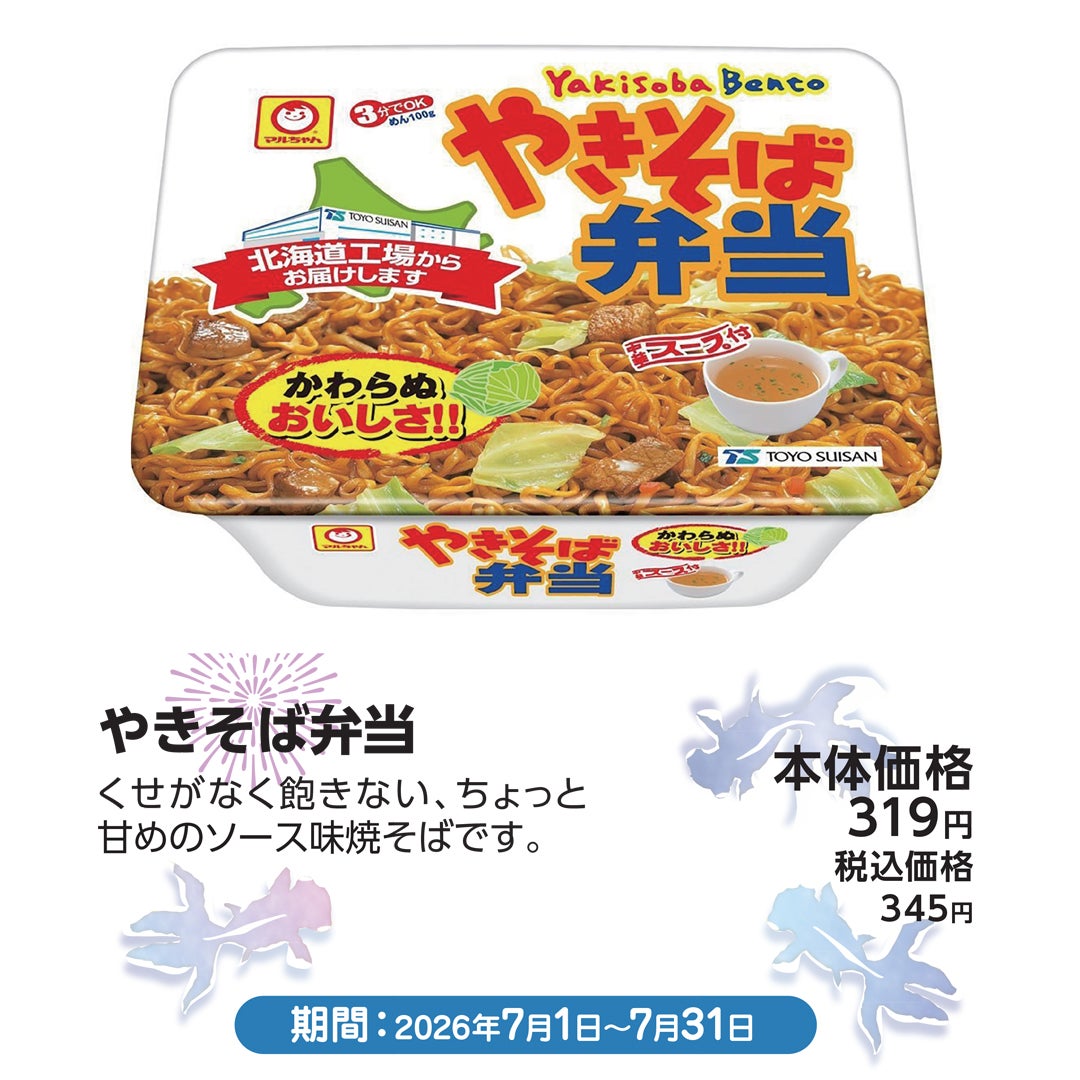 やきそば弁当