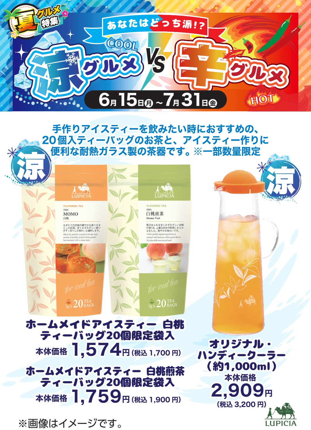 涼グルメ