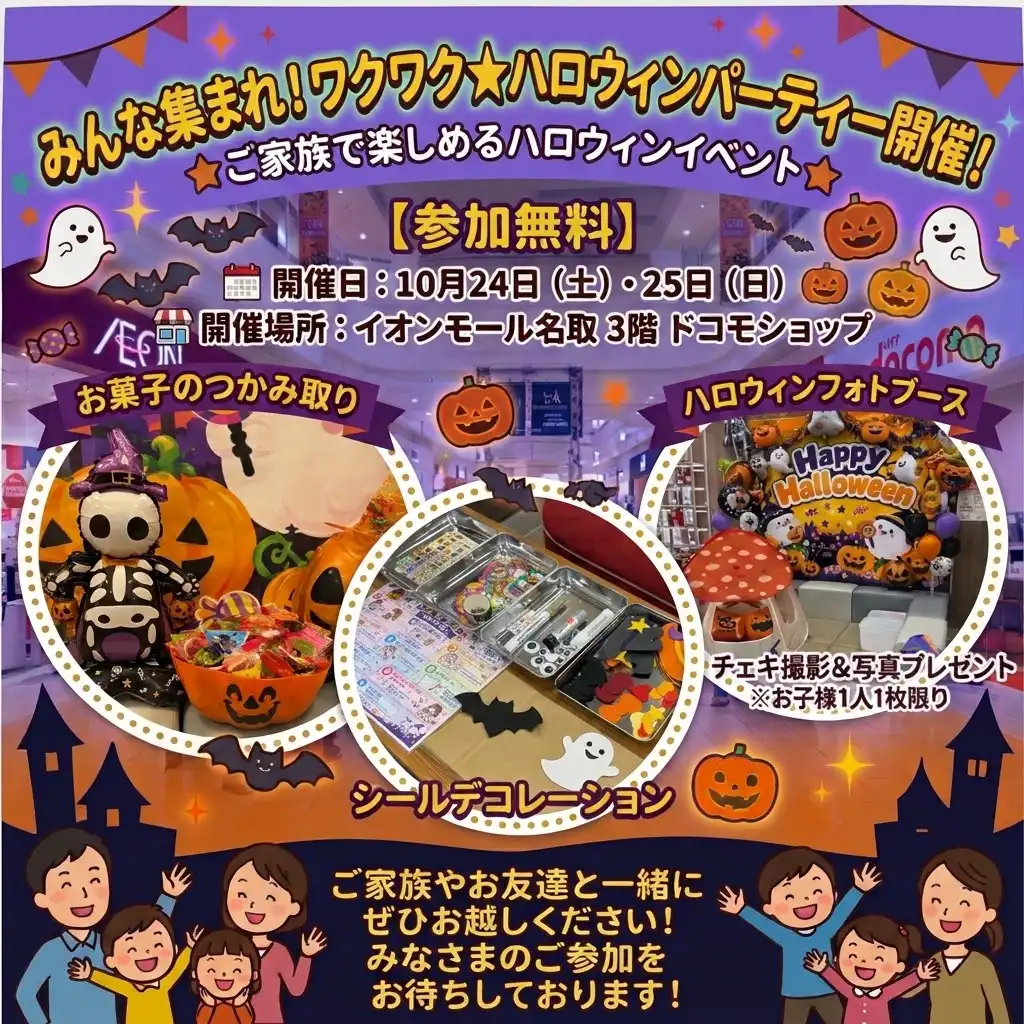【参加無料】みんな集まれ！ワクワク★ハロウィンパーティー開催！