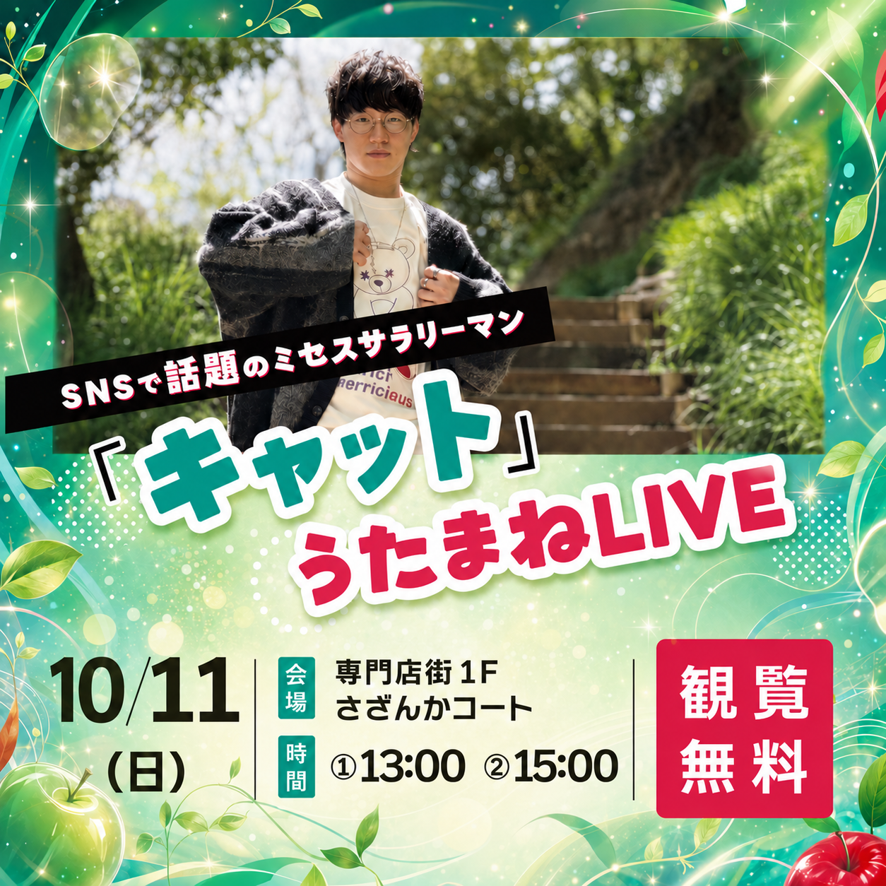 【SNSで話題のミセスサラリーマン「キャット」うたまねLIVE】