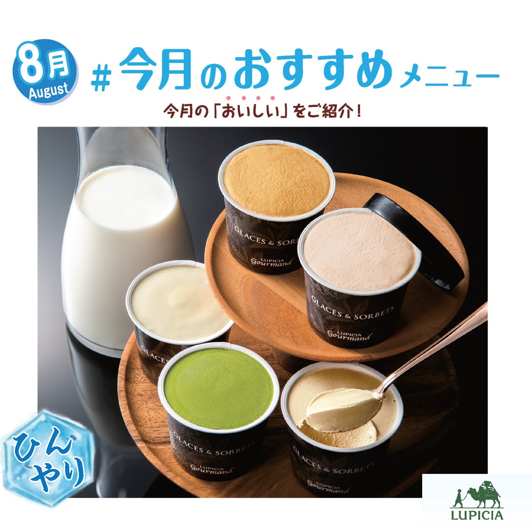 グラス＆ソルベ各種　税込価格420～550円