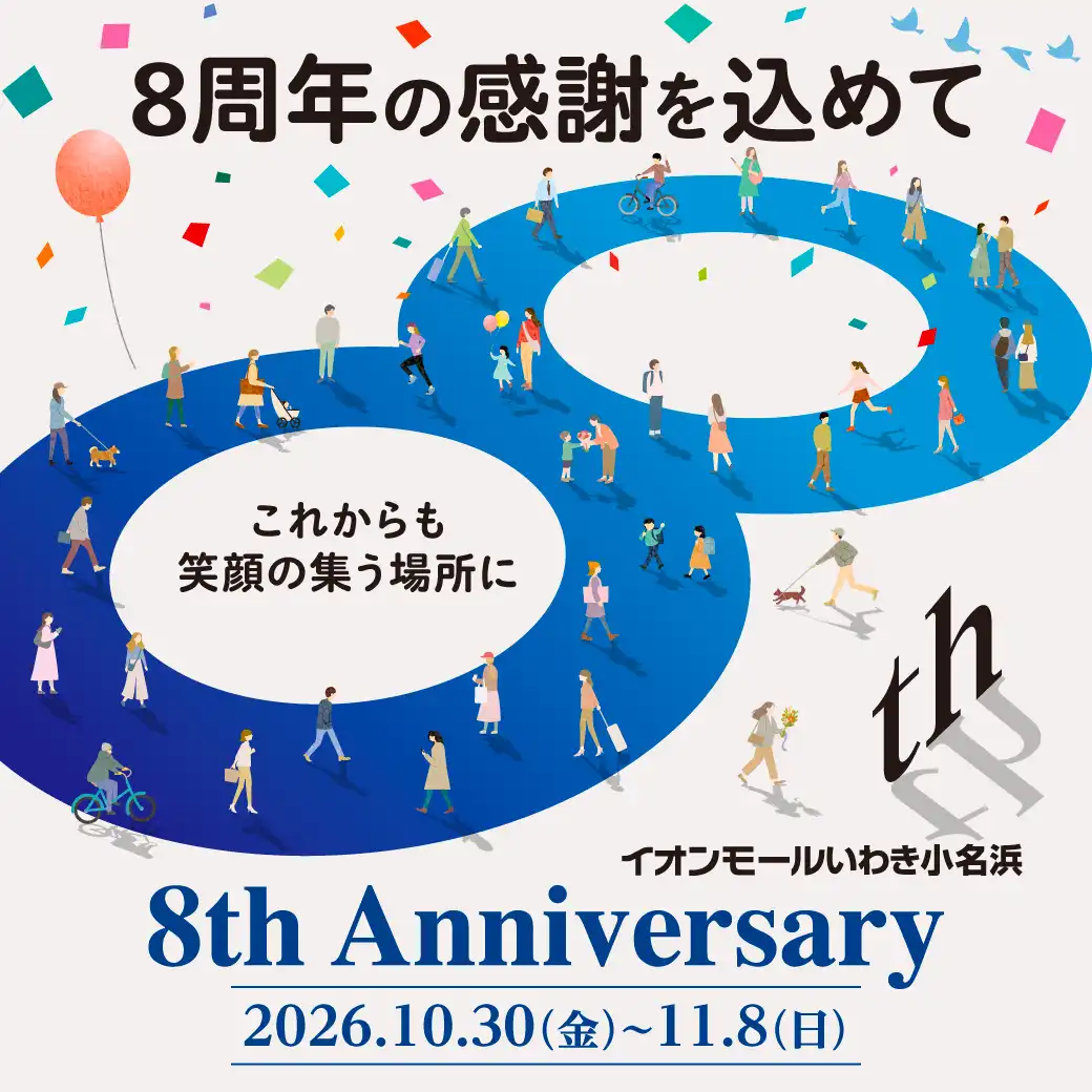 8th Anniversary