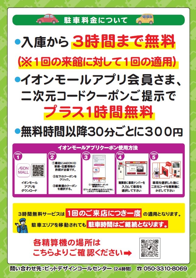 2026.10.06～新アプリ導入に伴い一時的に使用する画像
