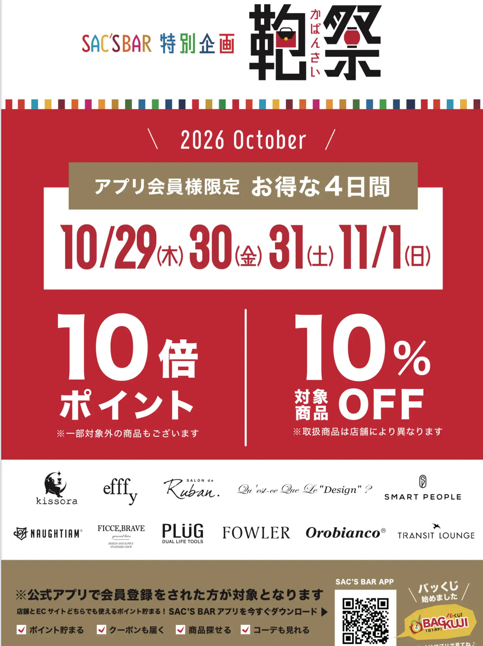 ★☆★鞄祭始まります★☆★