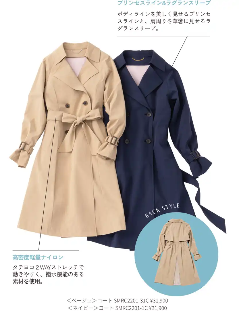 レディースのトレンチコートを探すならスーツセレクトイオンモール堺北花田で!