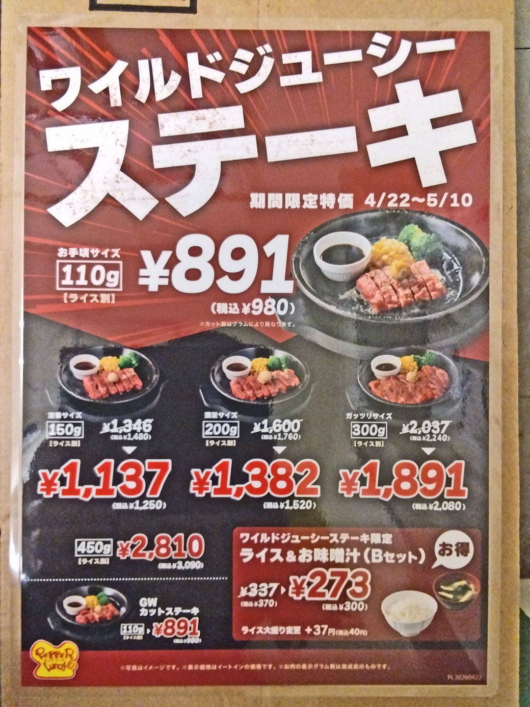 GW限定ステーキ特価販売