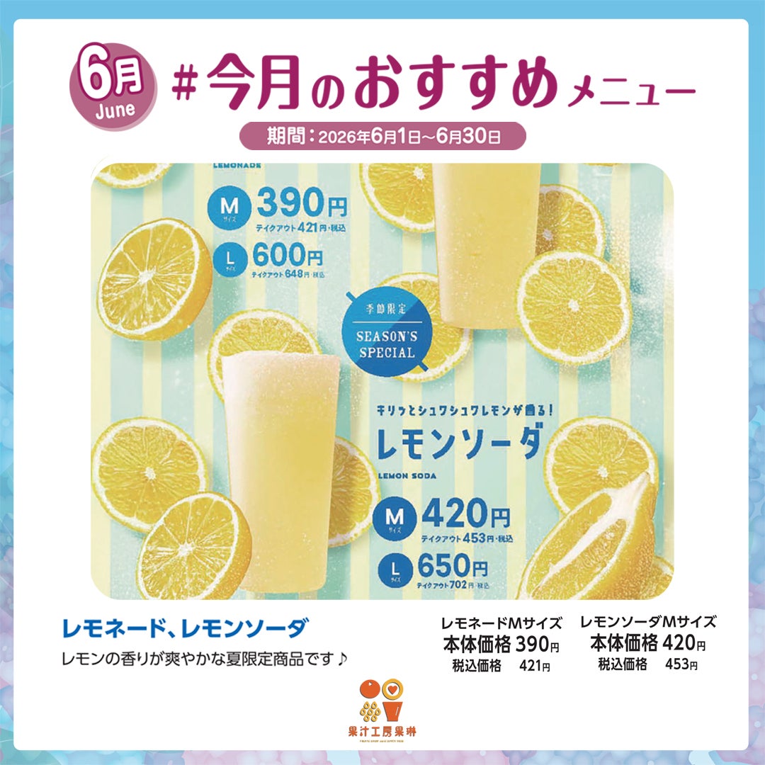 レモネード、レモンソーダ
