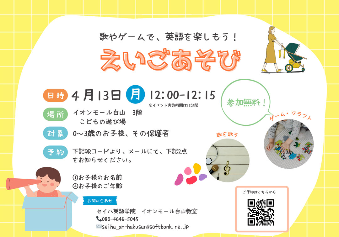 セイハの外国人先生と英語で遊ぼう♪