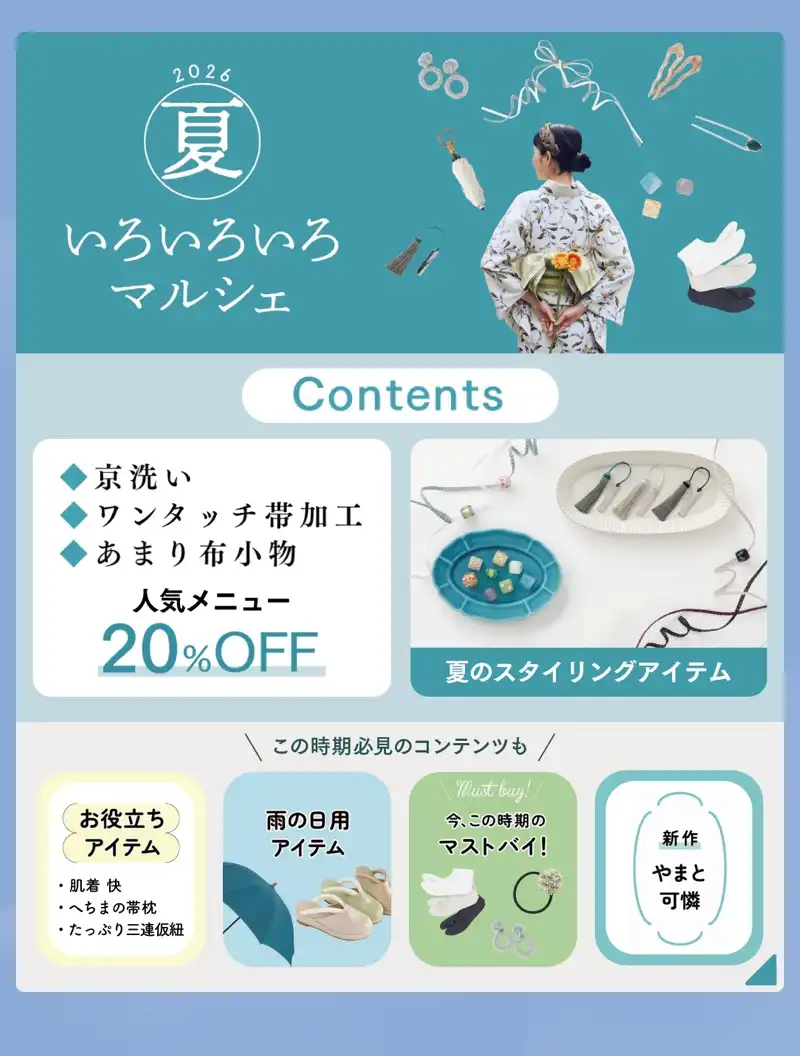夏いろいろいろマルシェ開催！