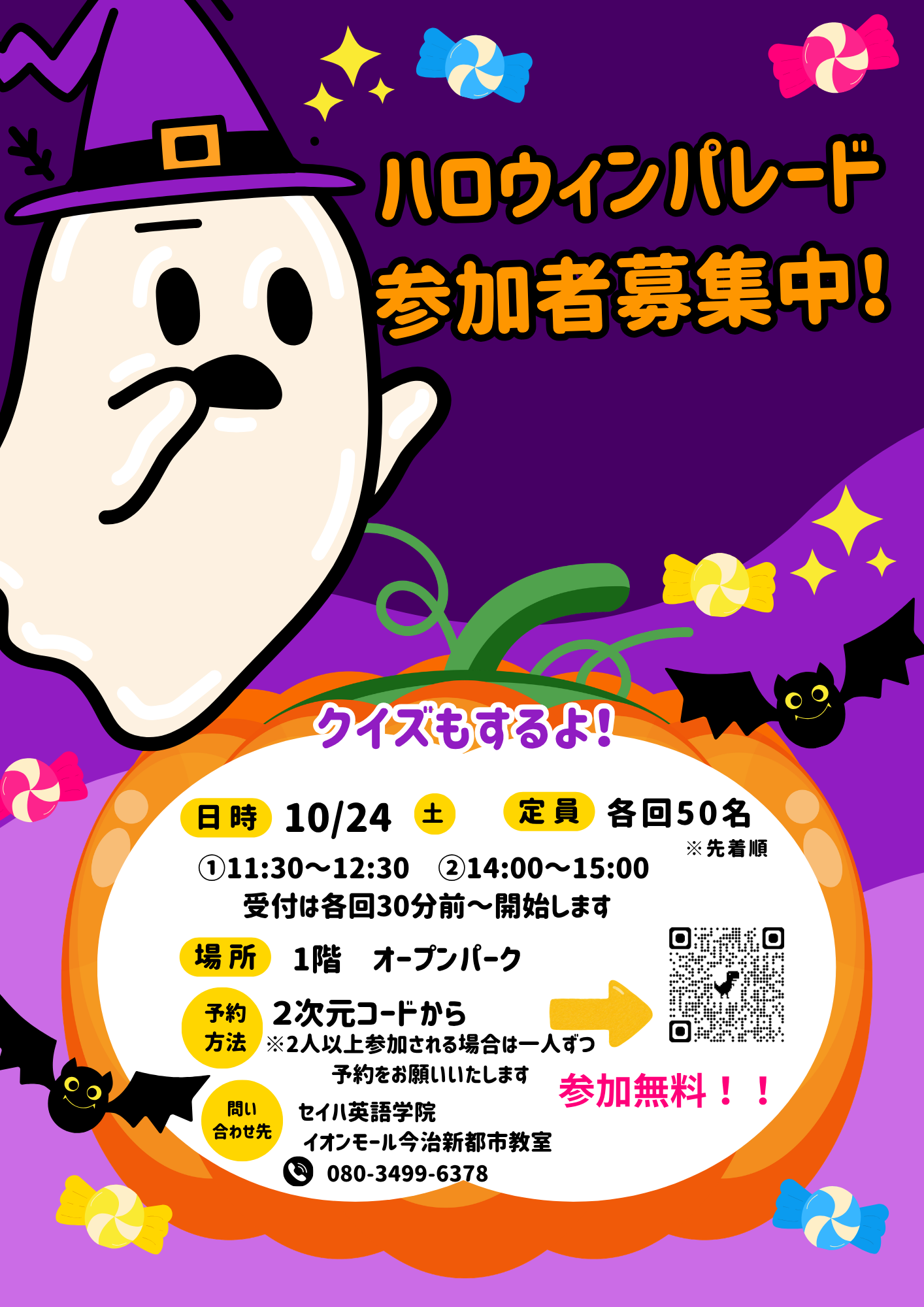 ハロウィンパレード参加者募集中！
