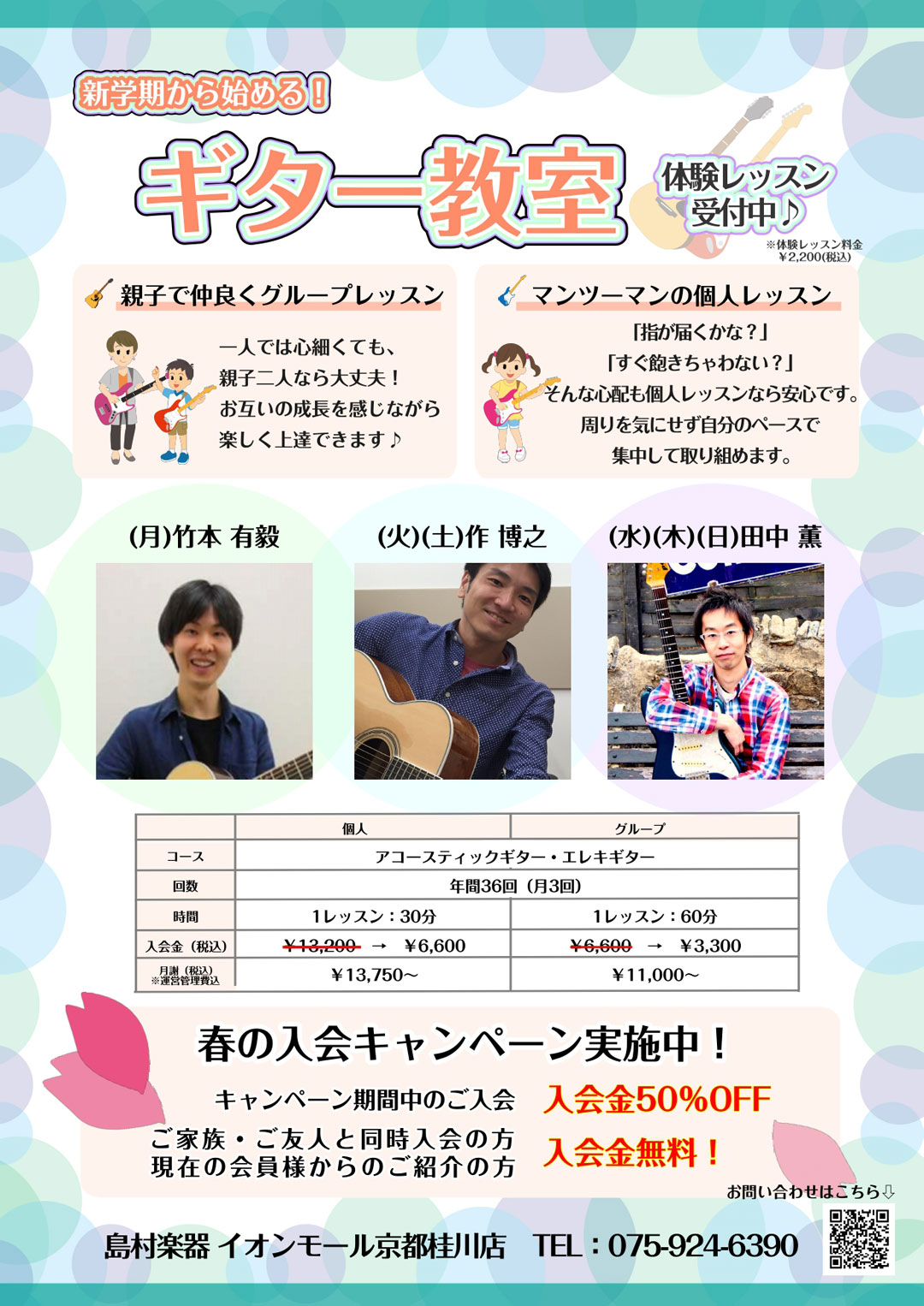 【新学期】親子で楽しむギター生活、始めませんか？春の入会キャンペーン実施中！