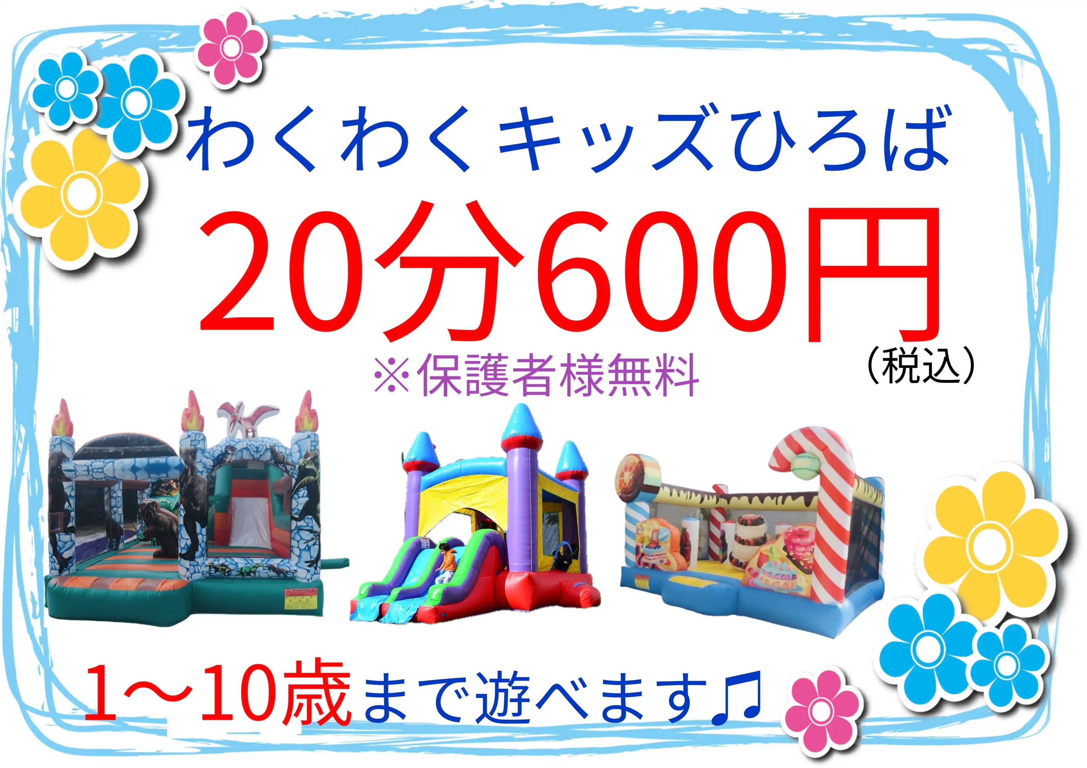 わくわくキッズひろば
