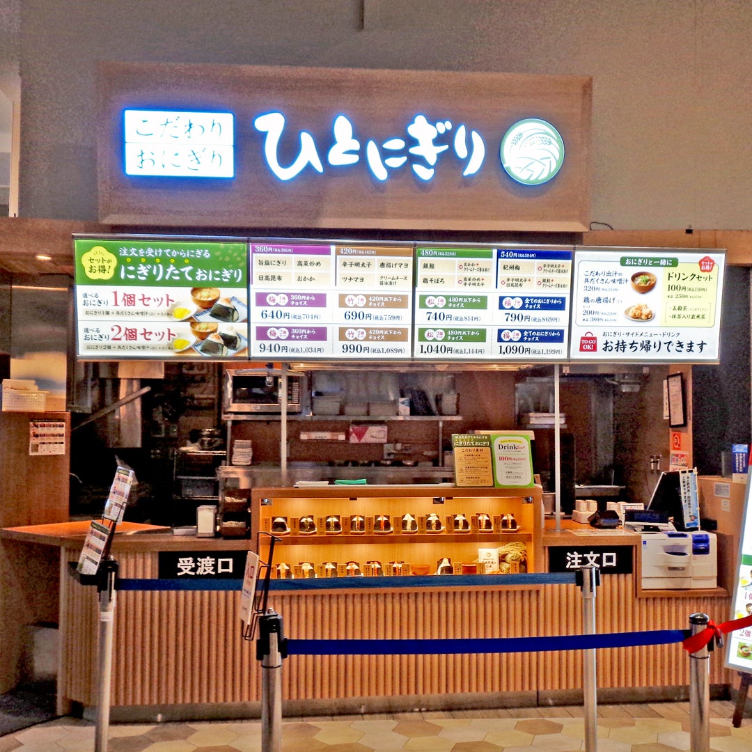 グルメ｜こだわりおにぎり ひとにぎり｜イオンモール水戸内原