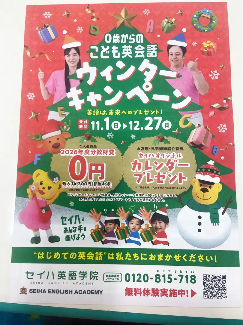 冬の無料体験受付中