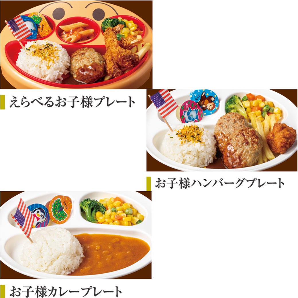 デンバーキッズメニュー