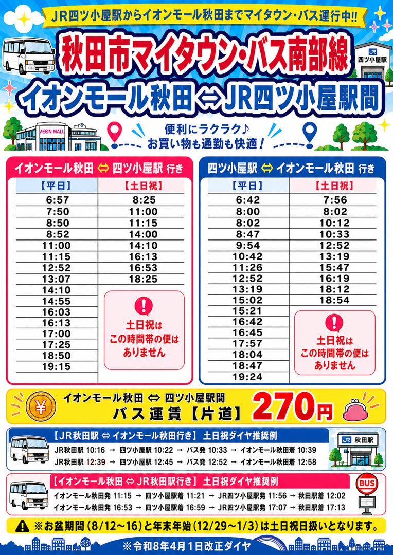マイタウンバス