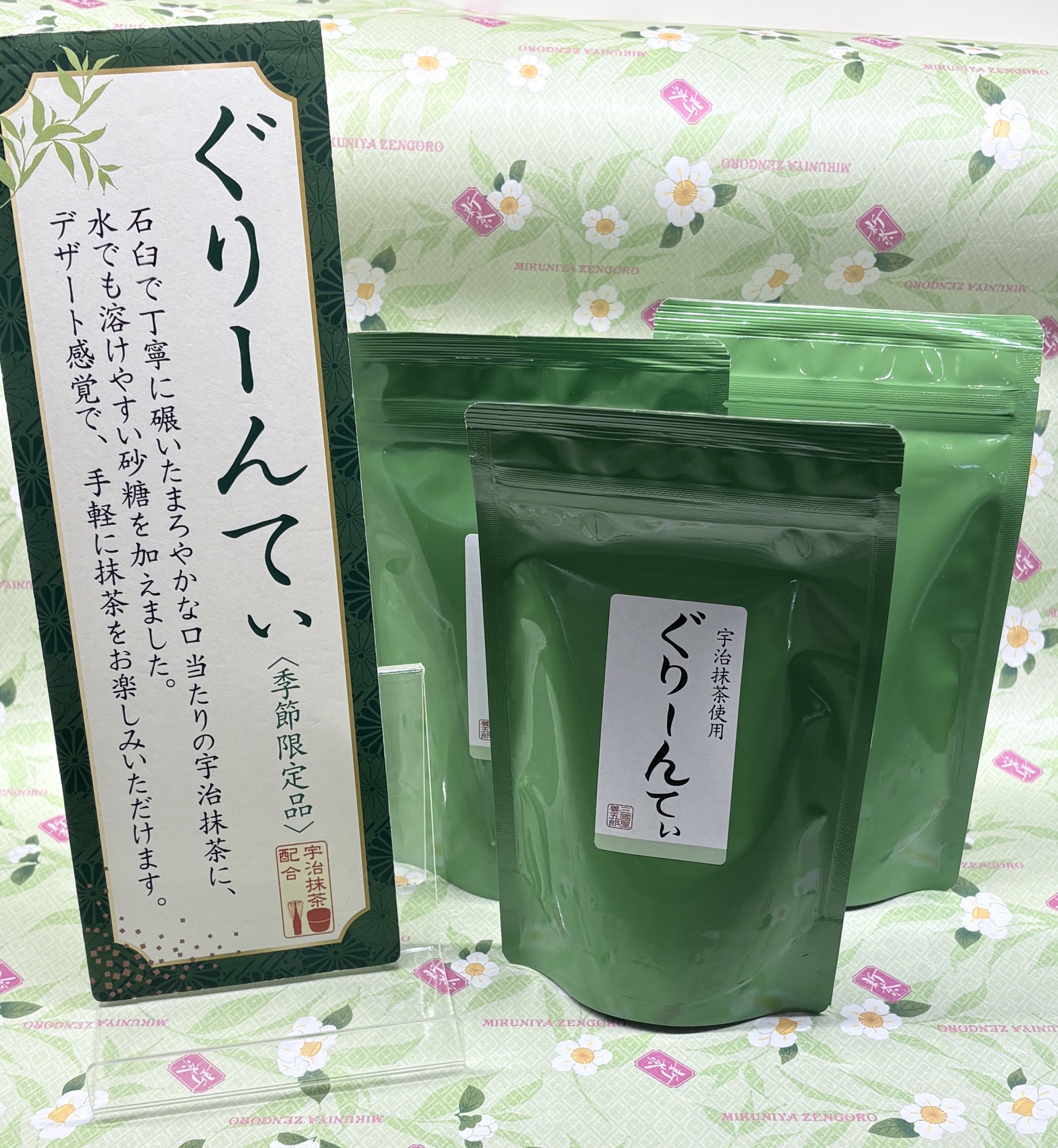 ぐりーんてぃ　発売