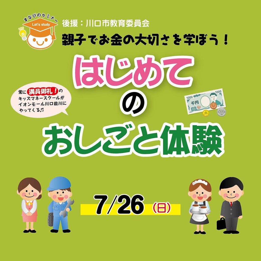ふろまーじゅさま　　お会計ページ① イベント｜【7/26開催】まなびのセミナー in イオンモール川口前川