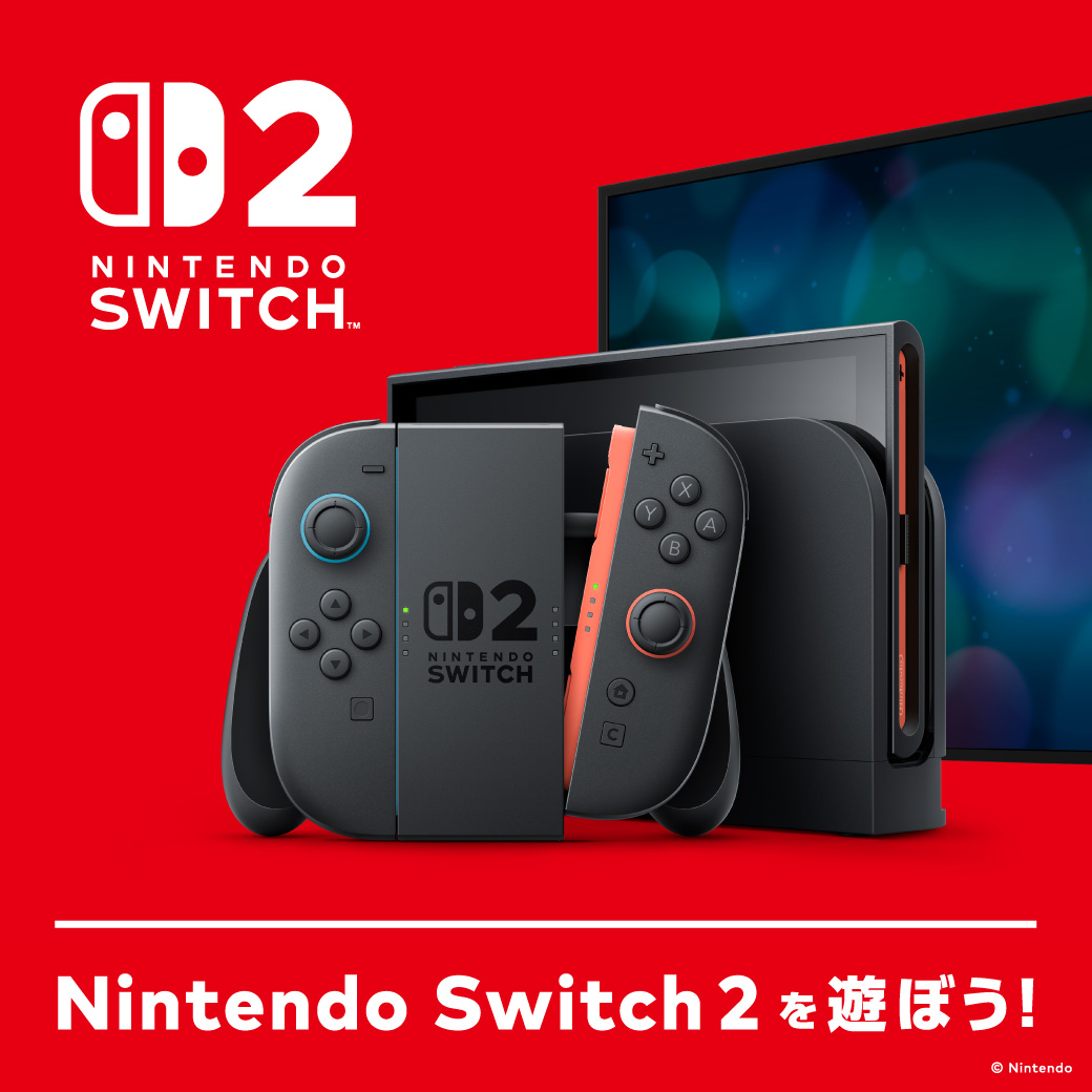 Nintendo Switch 2 を遊ぼう！