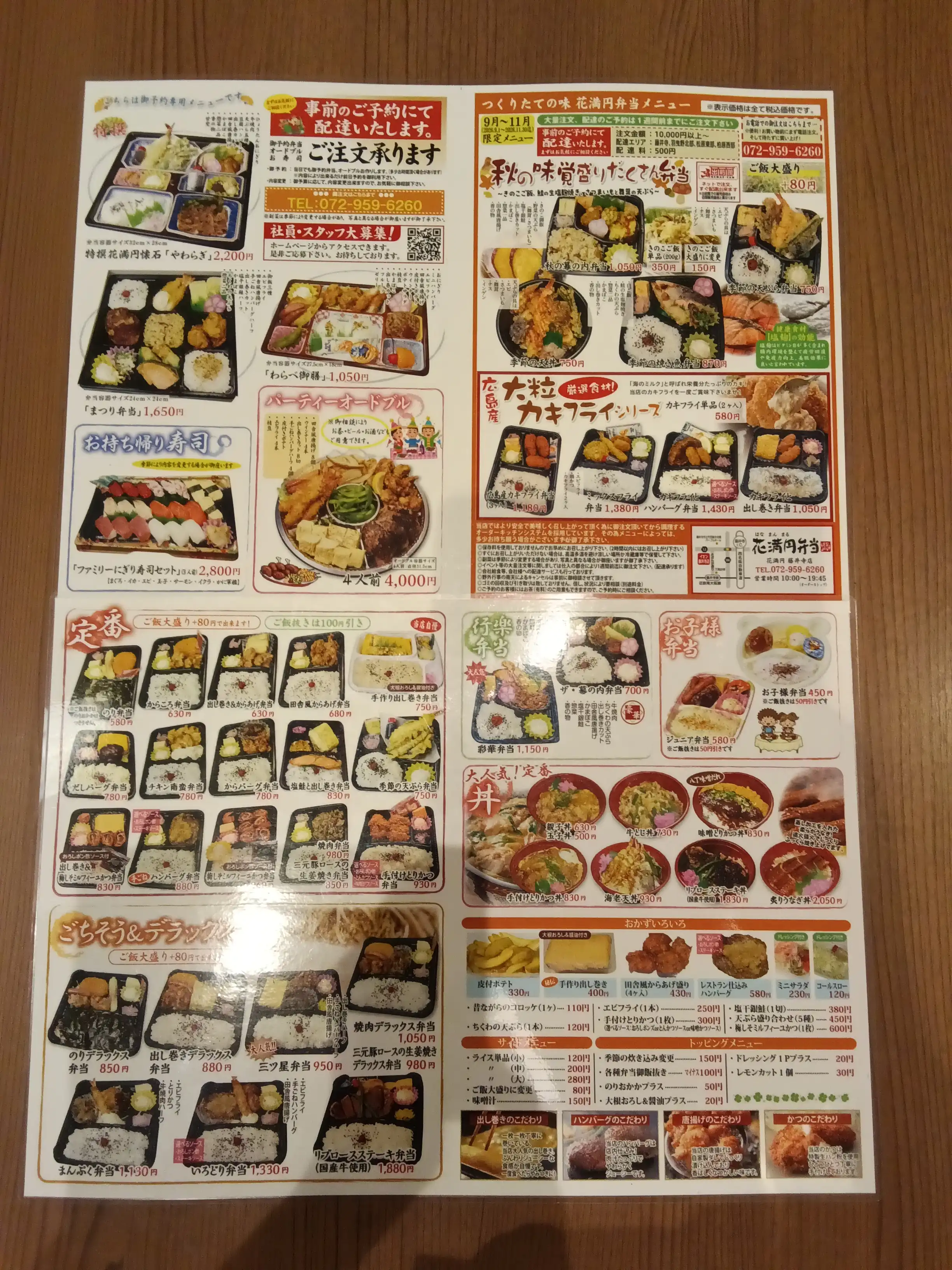 秋の味覚盛り沢山弁当