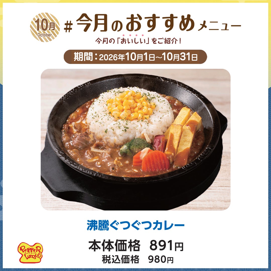 沸騰ぐつぐつカレー