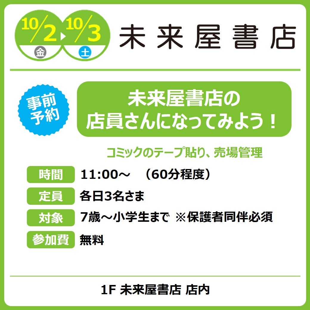 ショップ｜未来屋書店｜イオンモール沖縄ライカム