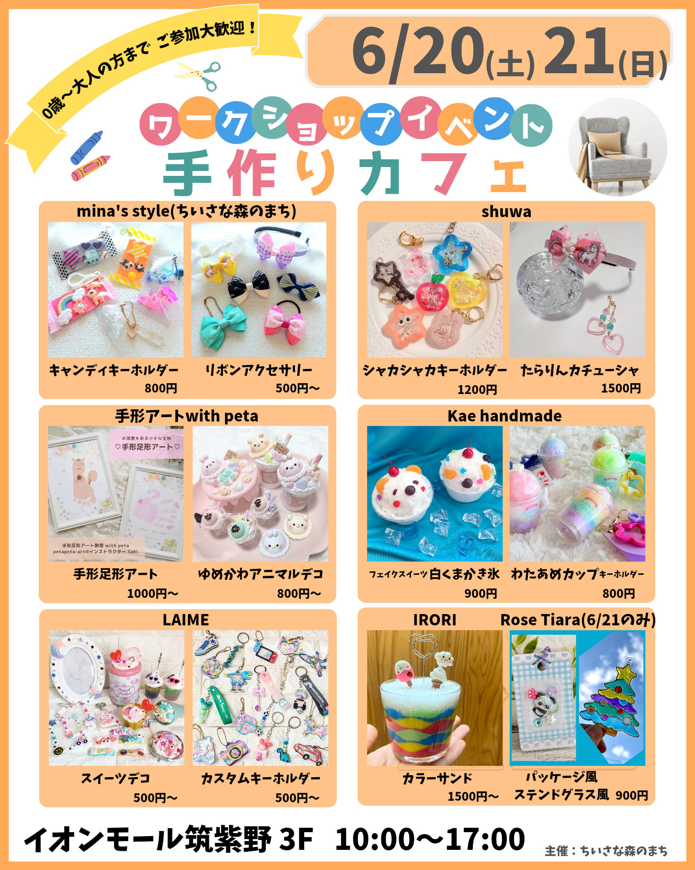 ワークショップイベント 手作りカフェ