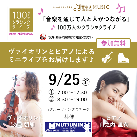 100万人のクラシックライブ