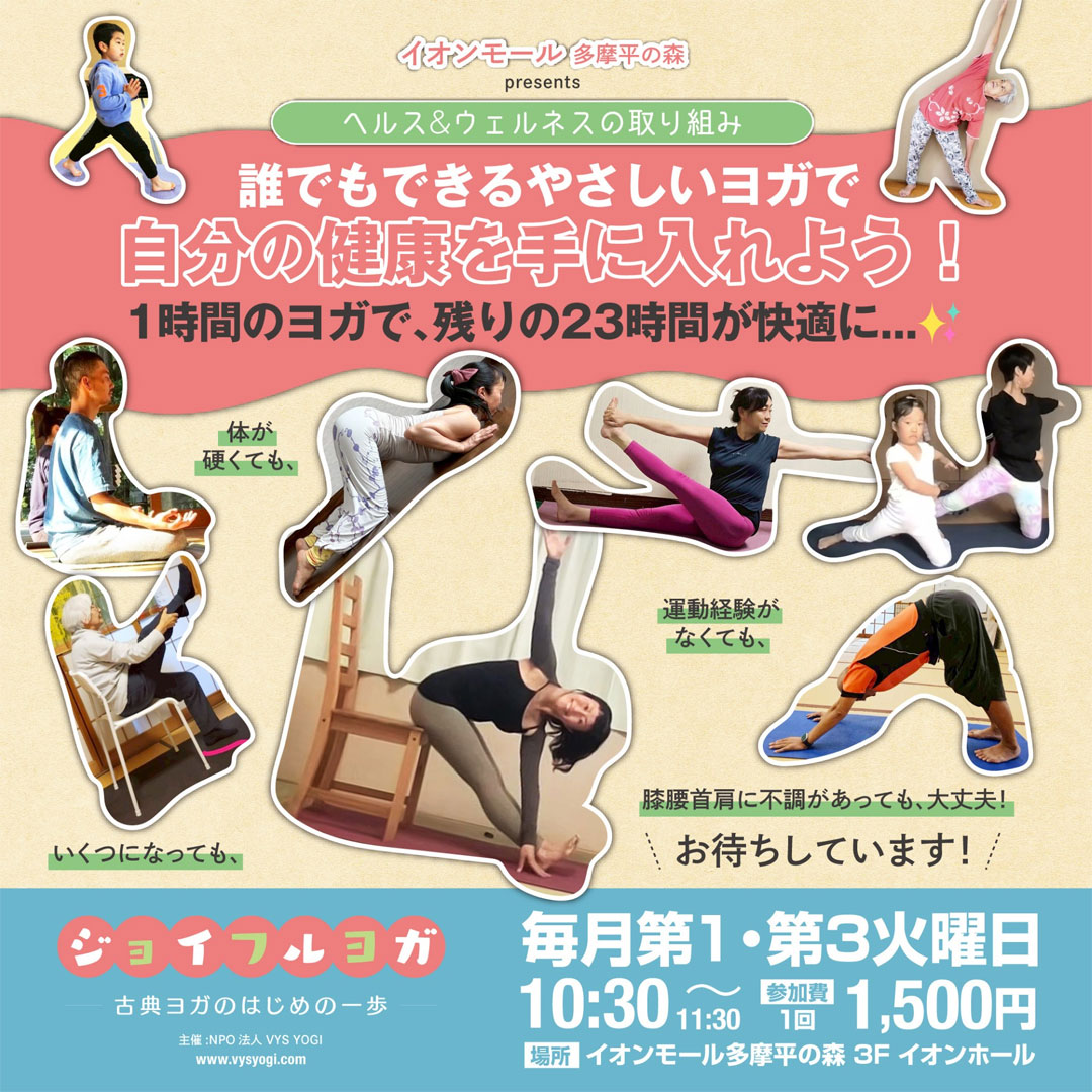 【5月】ジョイフルヨガ