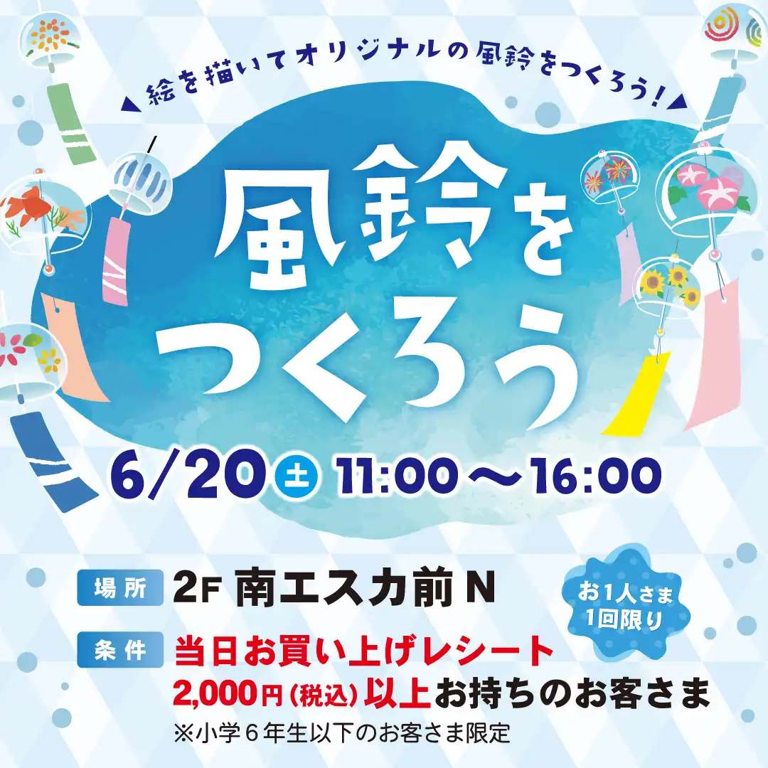 風鈴をつくろう