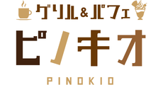 広島祇園_テナント_グリル&パフェ ピノキオ