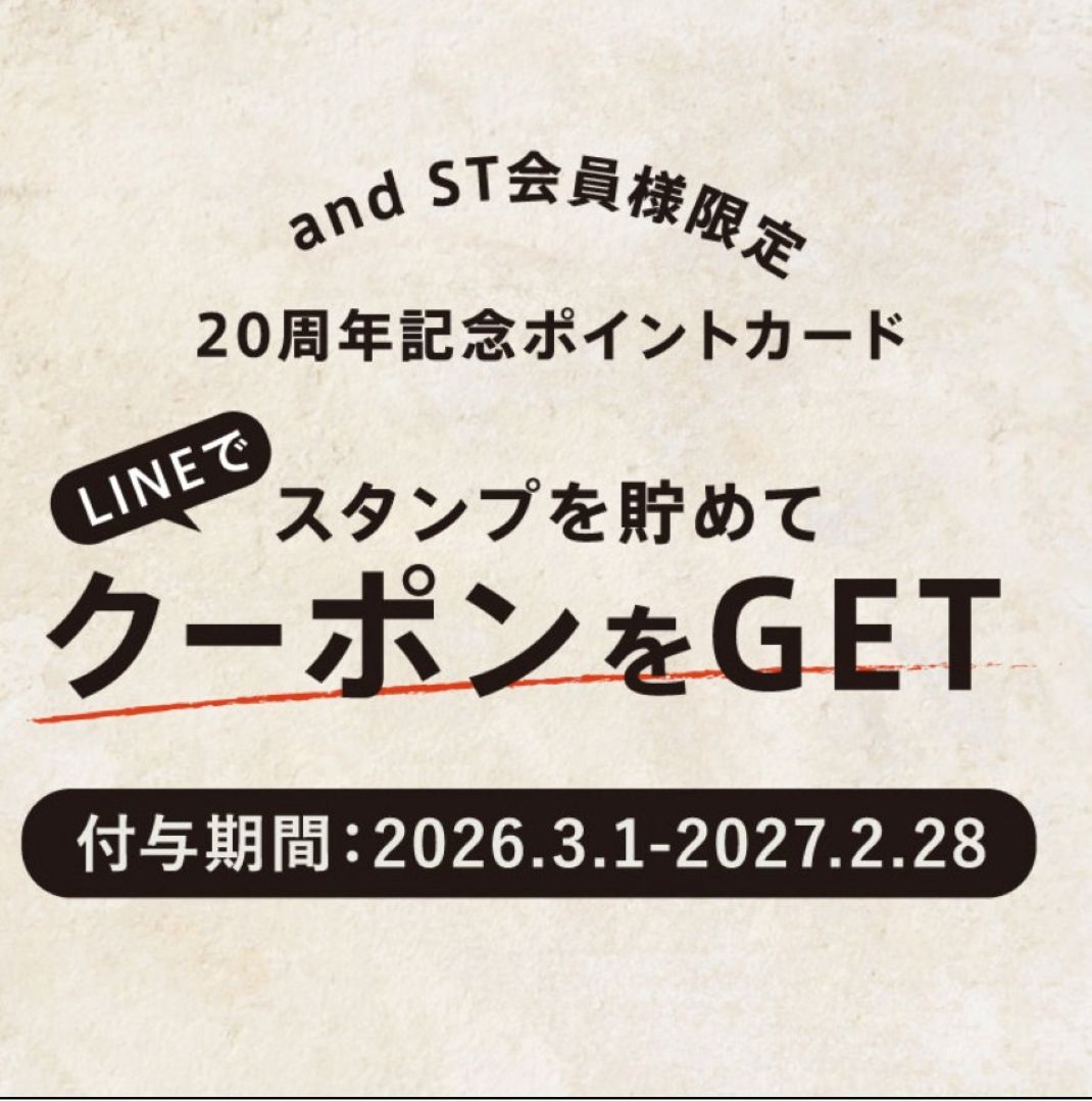 【リアル店舗限定】LINEでスタンプを貯めてクーポンをGET
