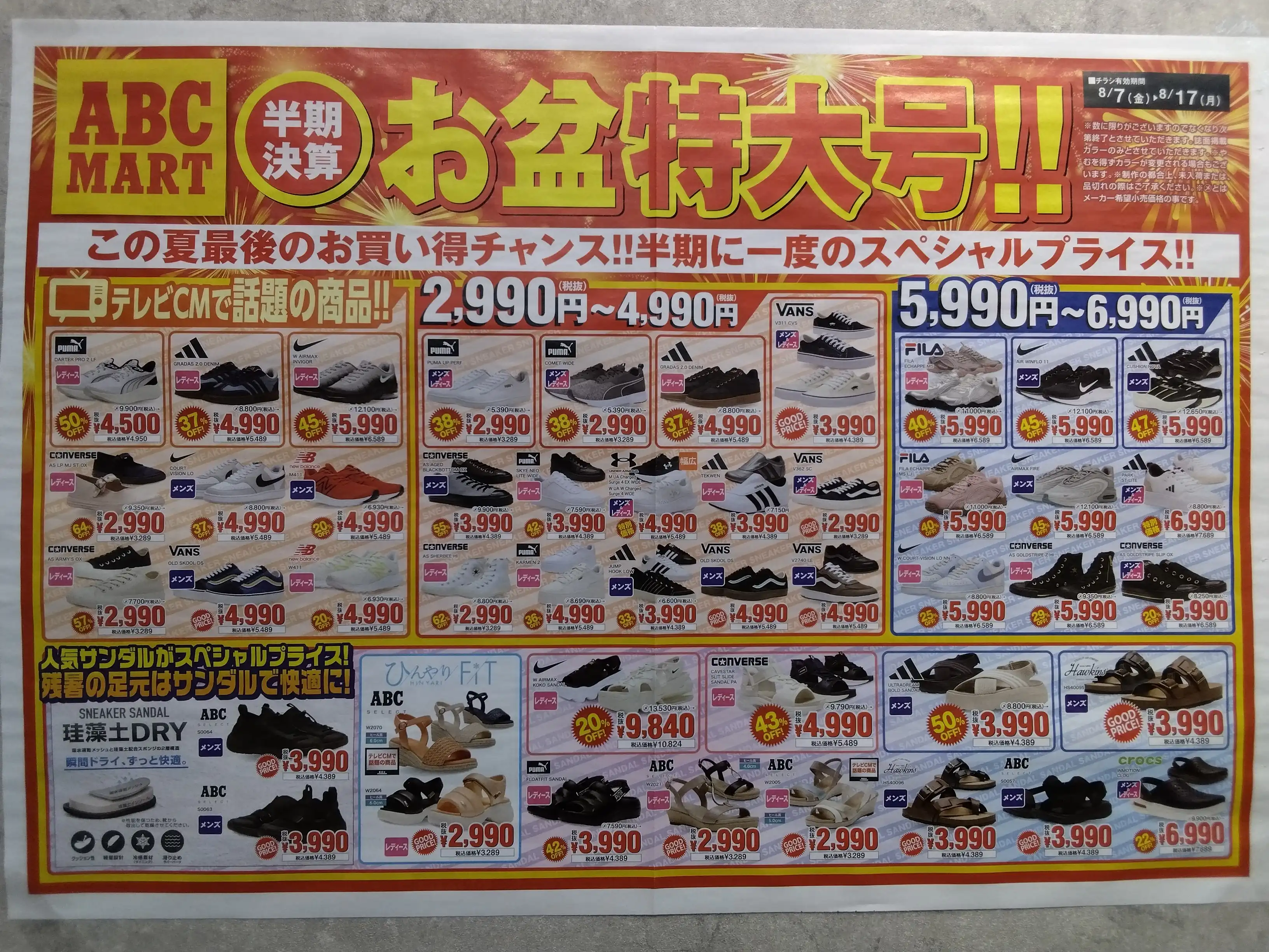 お盆半期決算セール開催しております!!