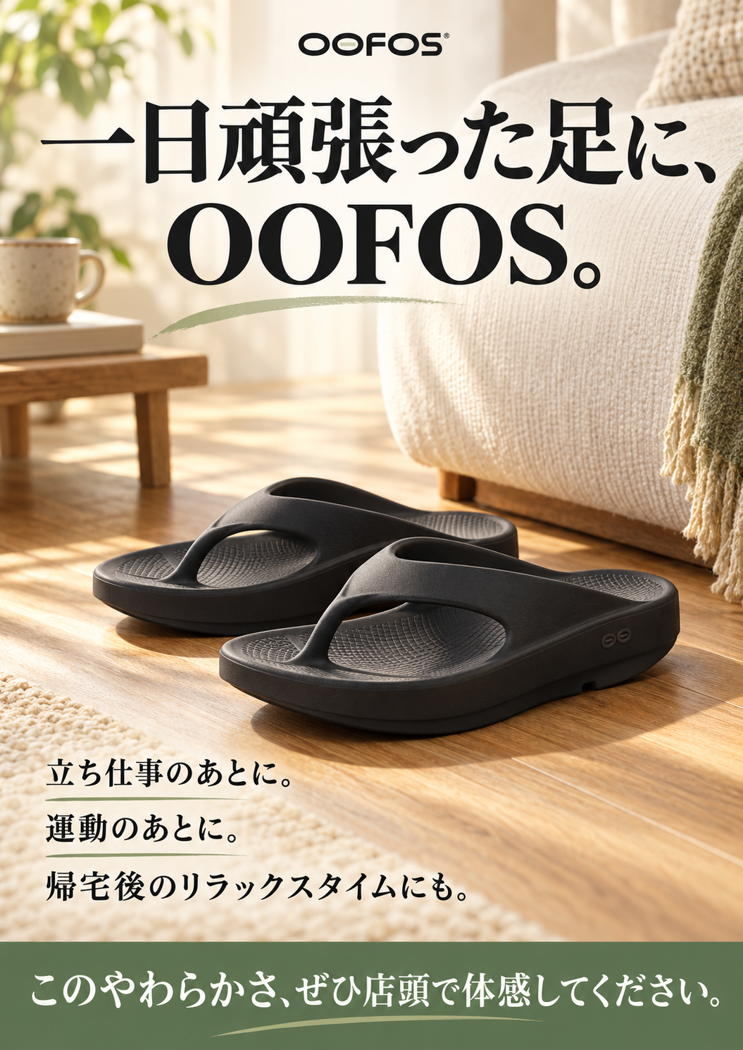 疲れている足にリカバリーサンダルのOOFOS!