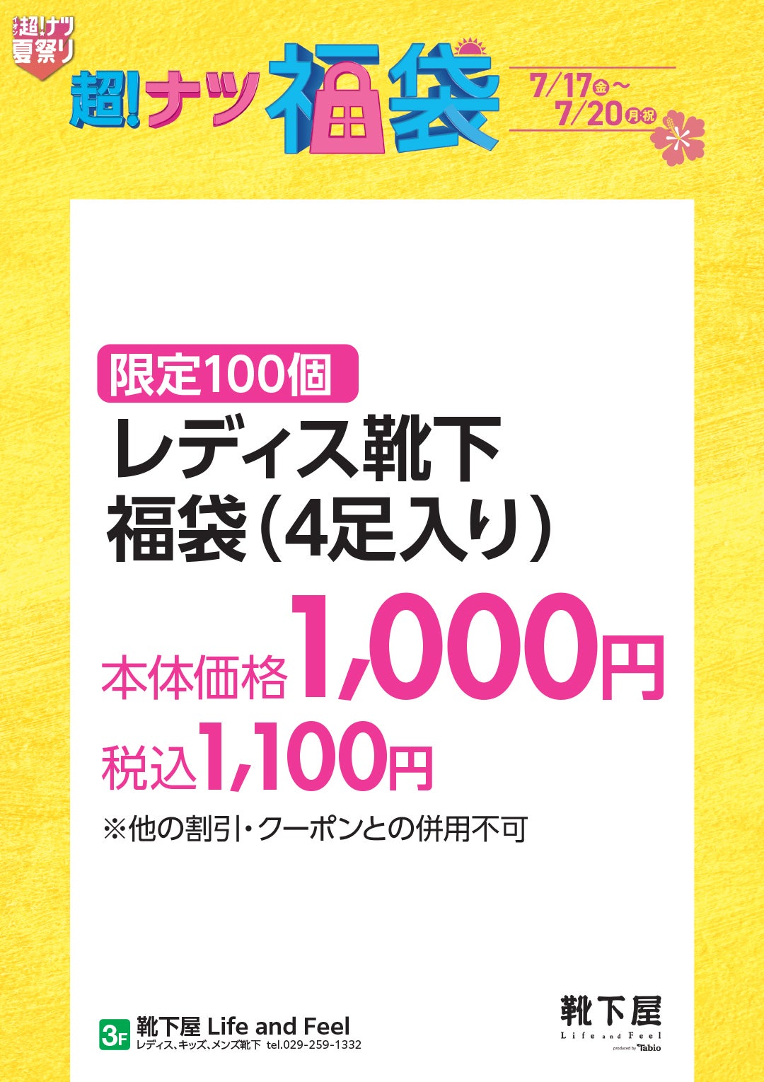 【限定100個】レディス靴下福袋(4足入り)本体価格1,000円(税込1,100円)