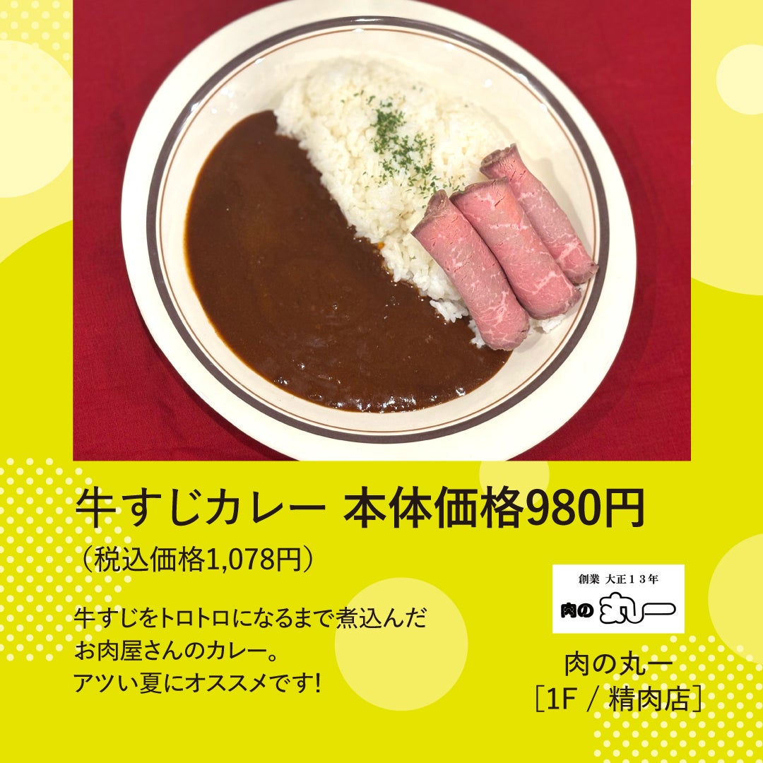 肉の丸一