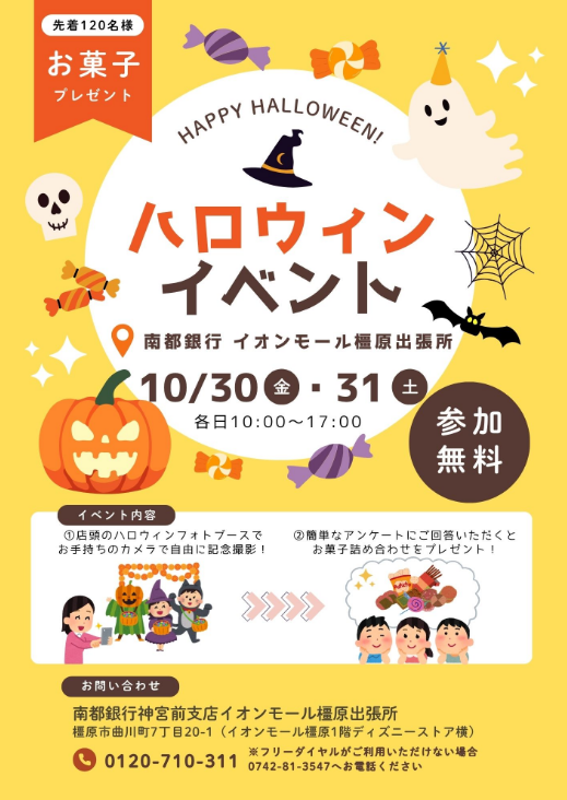 ハロウィンイベント