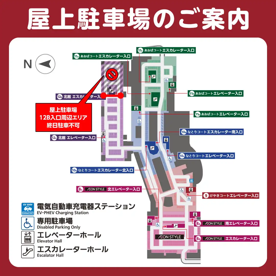 8月8日（土）北側屋上駐車場の一部閉鎖について
