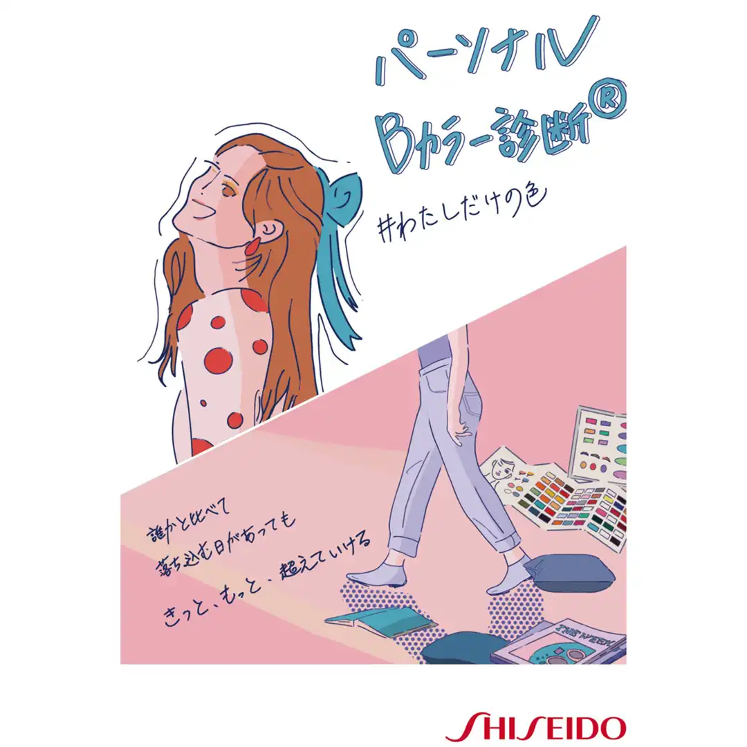パーソナルビューティーカラー診断