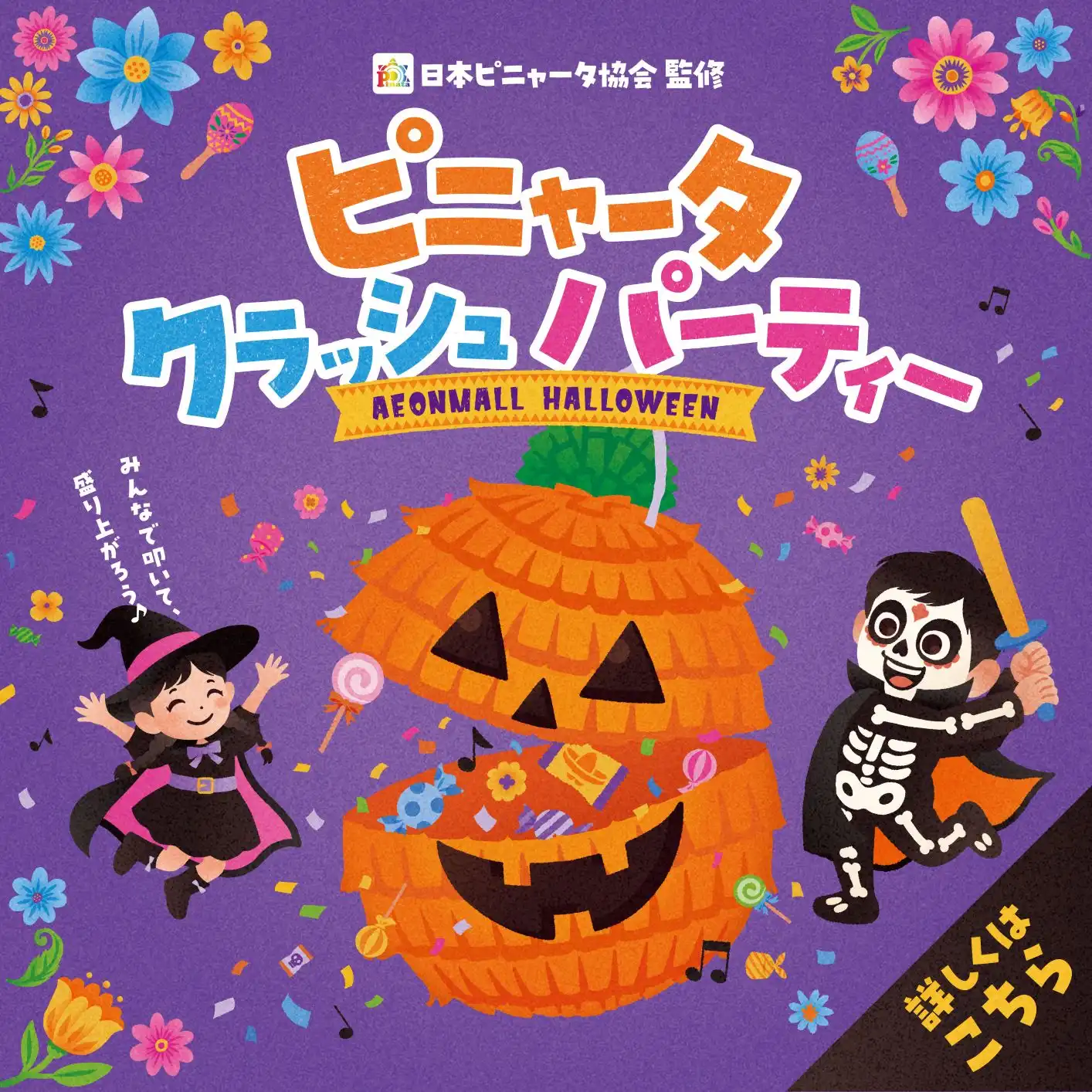 ピニャータクラッシュパーティー♪