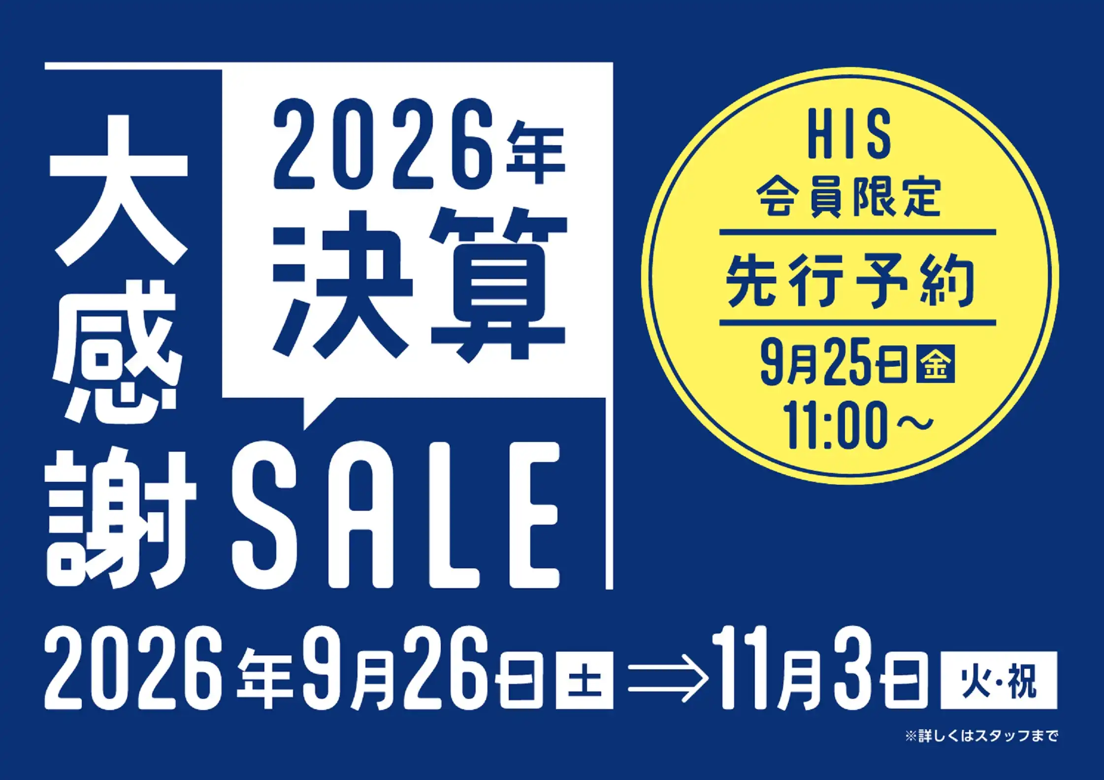 決算大感謝SALE開催♪♪