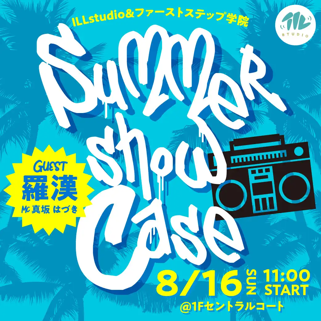 ILLstudio＆ファーストステップ学院　Summer ShowCase