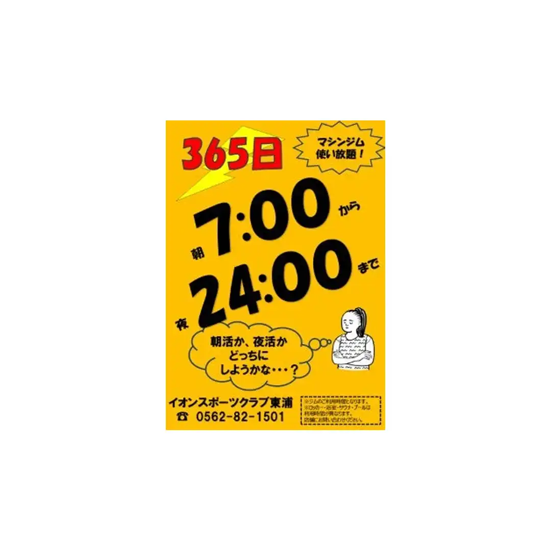 ジムエリア営業時間拡大