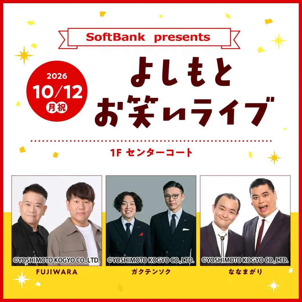 SoftBank presents ~よしもとお笑いライブ~