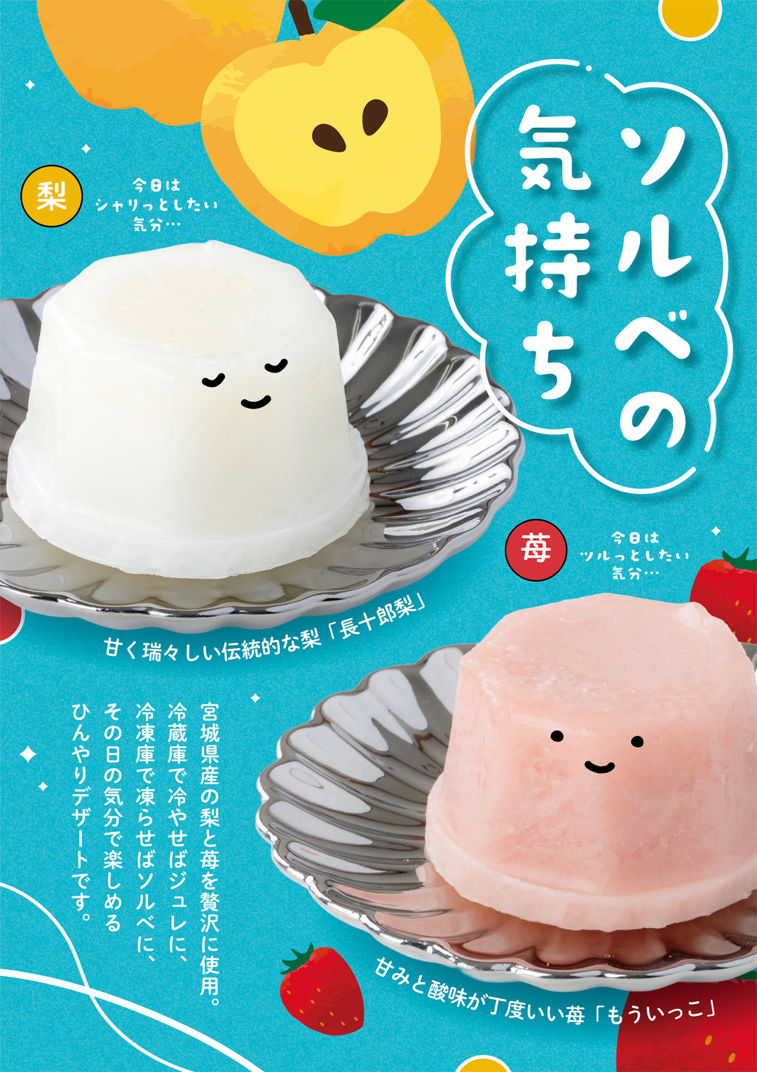 暑い時期にソルベいかがですか。