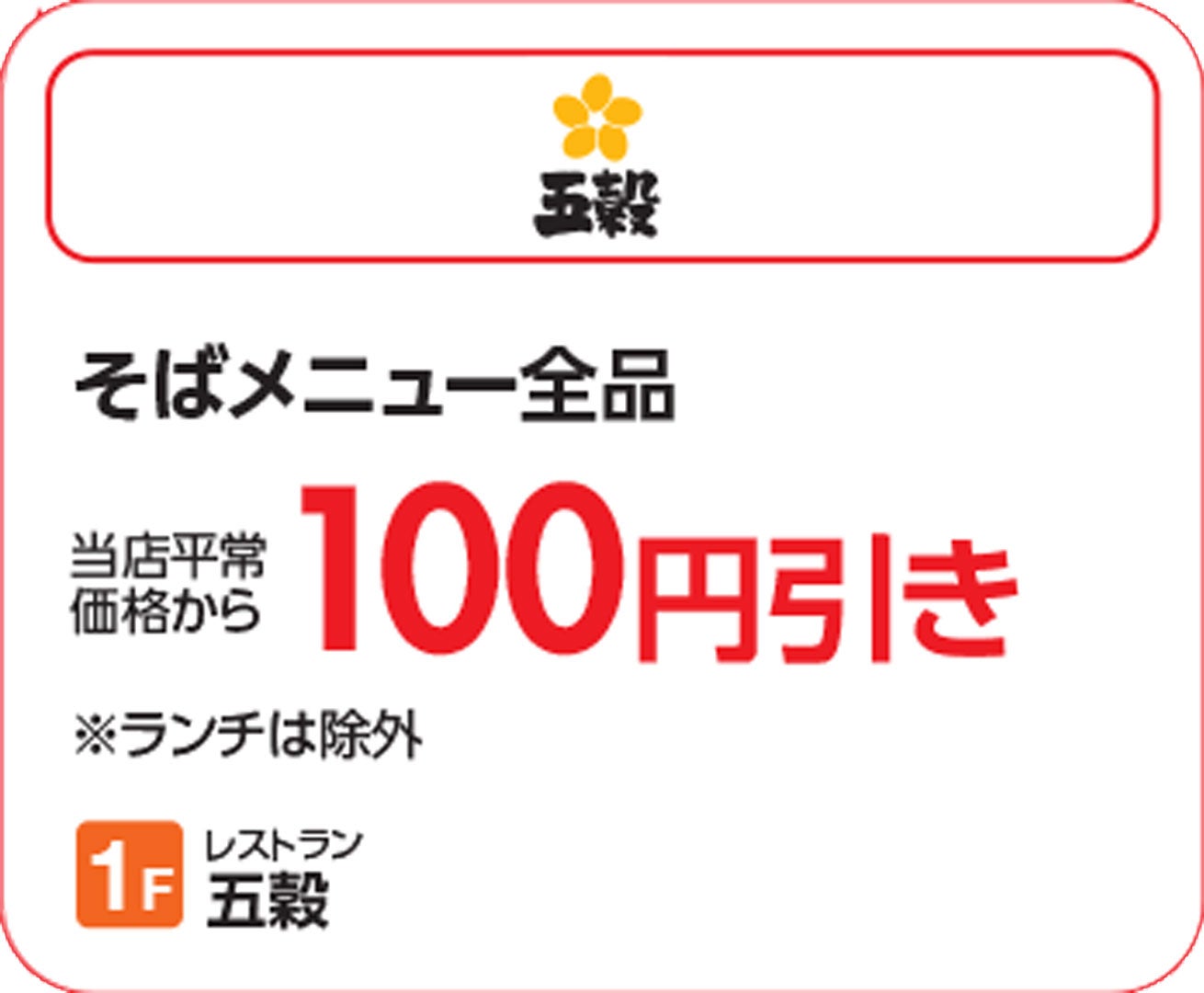 【上尾】五穀_SUMMERSALE