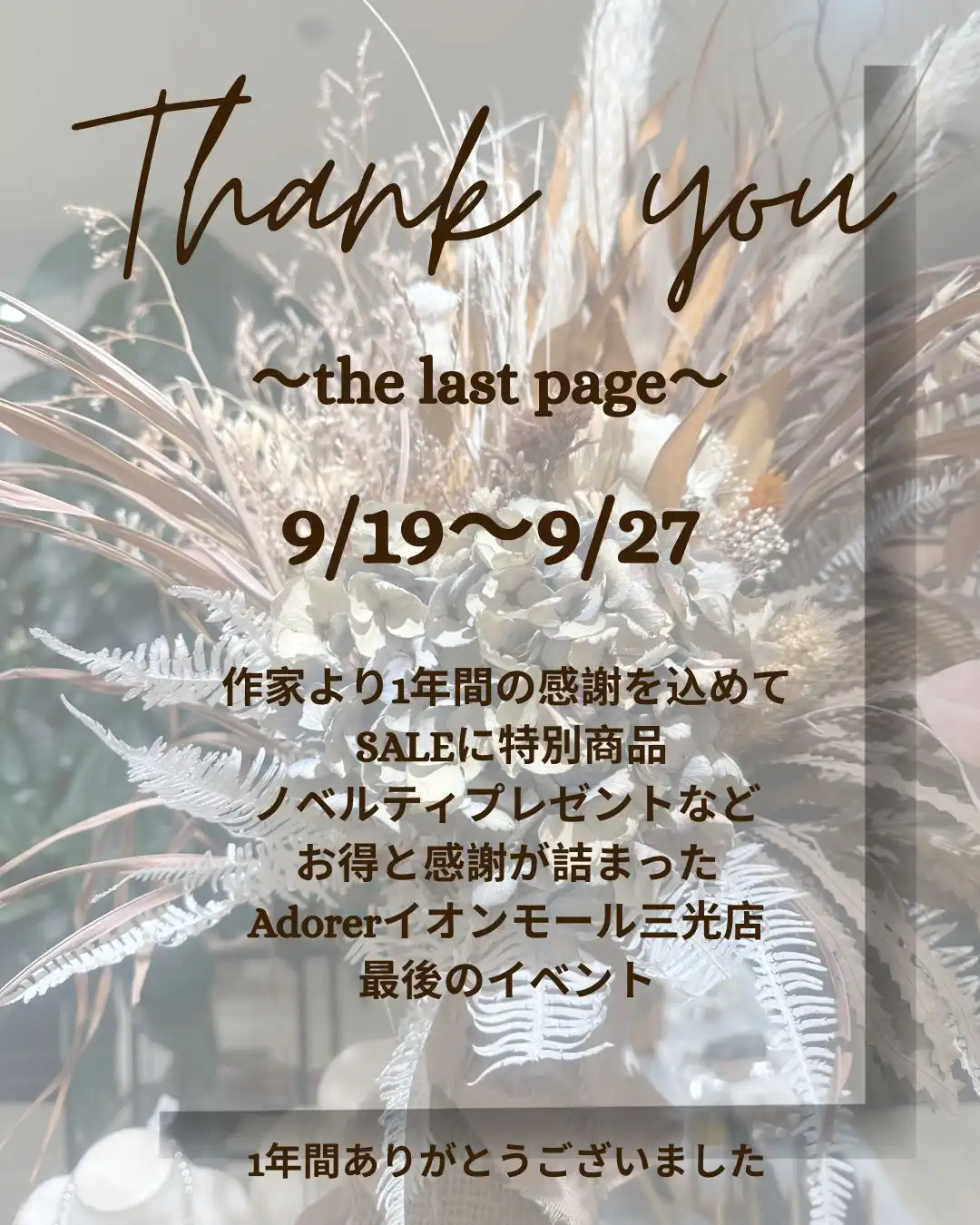 thank you　～the last page～