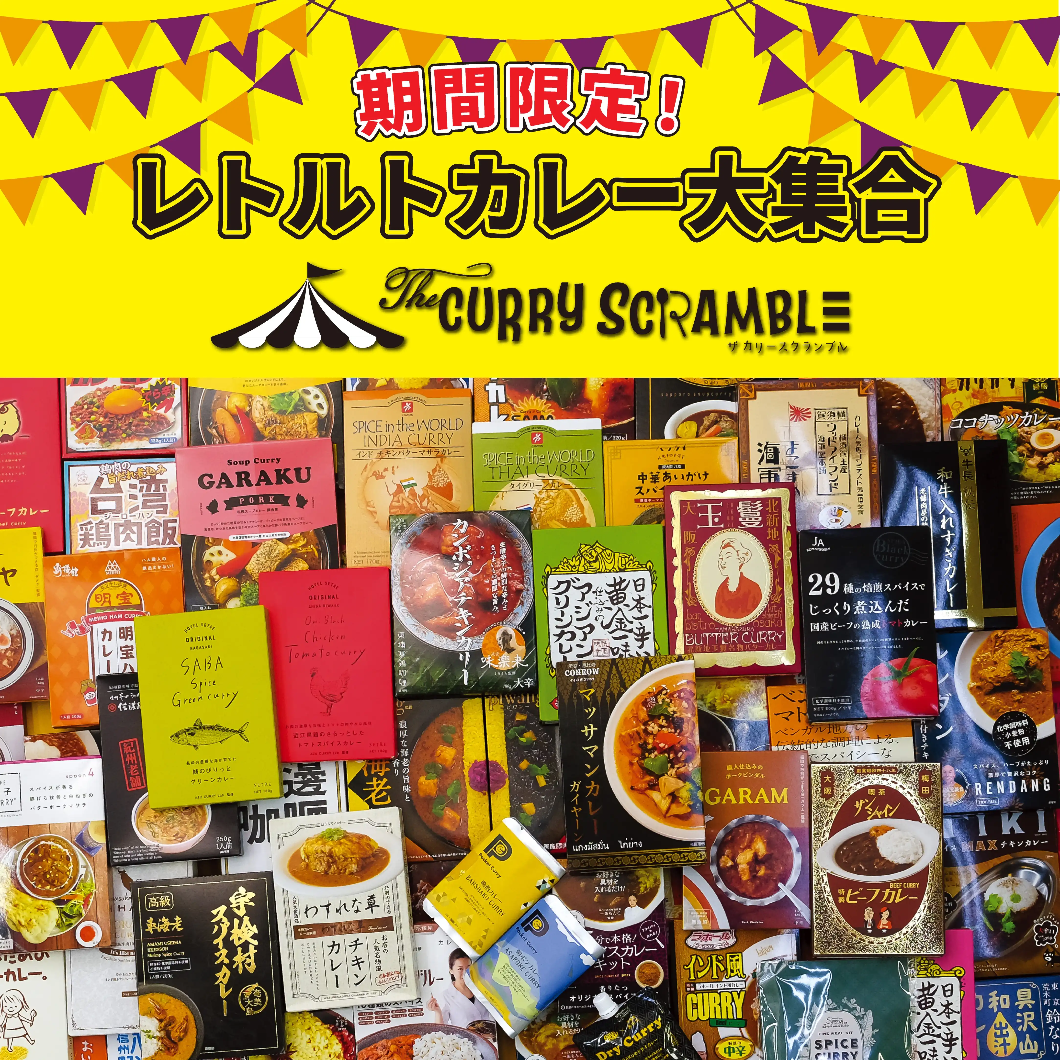 The CURRY SCRAMBLE