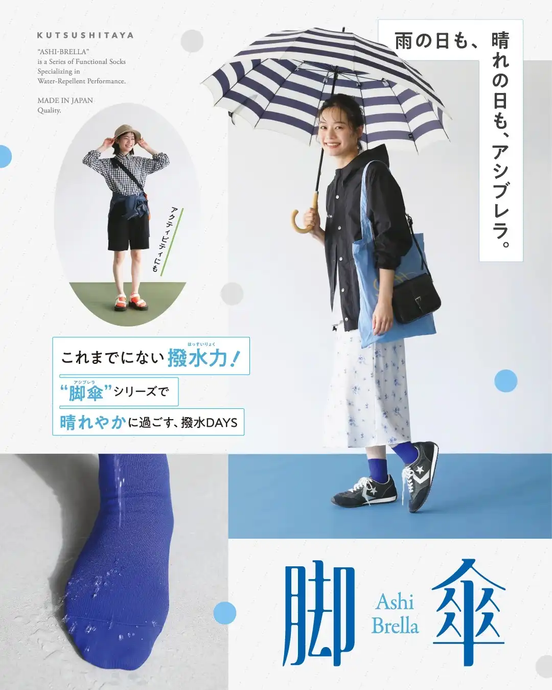 「脚傘(アシブレラ)